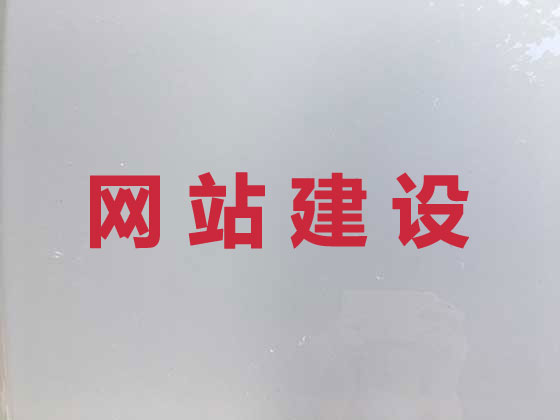 海盐专业网站设计